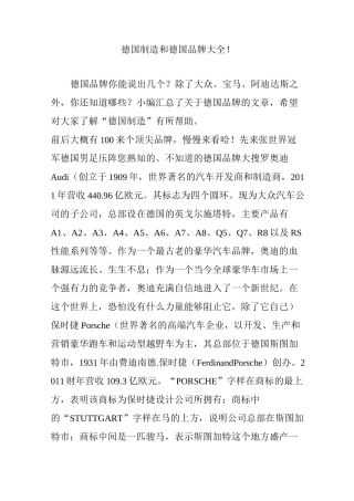 德国制造和德国品牌大全!