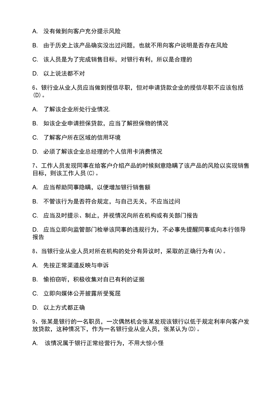 银行业从业人员职业操守试题(含参考答案)_第2页