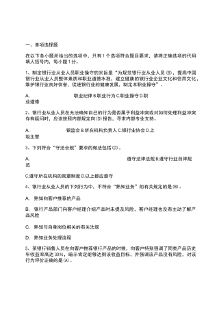 银行业从业人员职业操守试题(含参考答案)