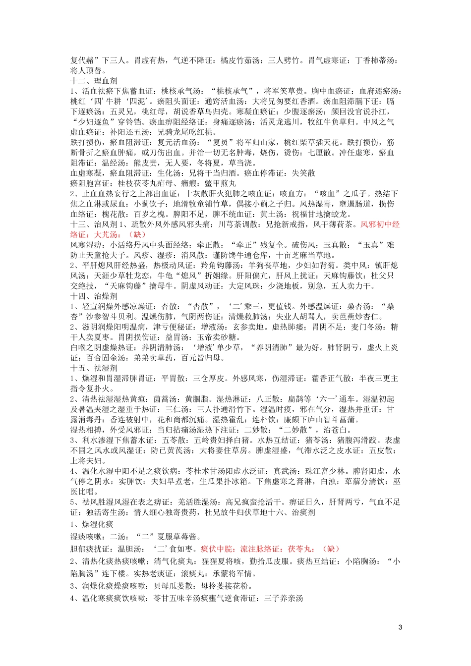 方剂学速记歌诀_第3页