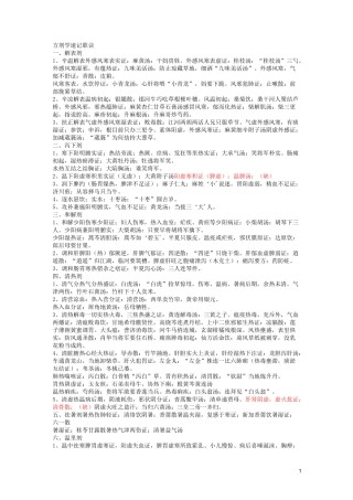 方剂学速记歌诀