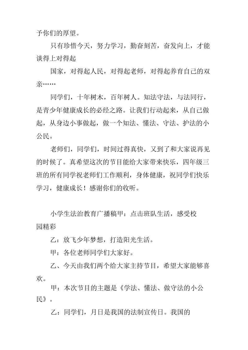小学生法治教育广播稿_第3页