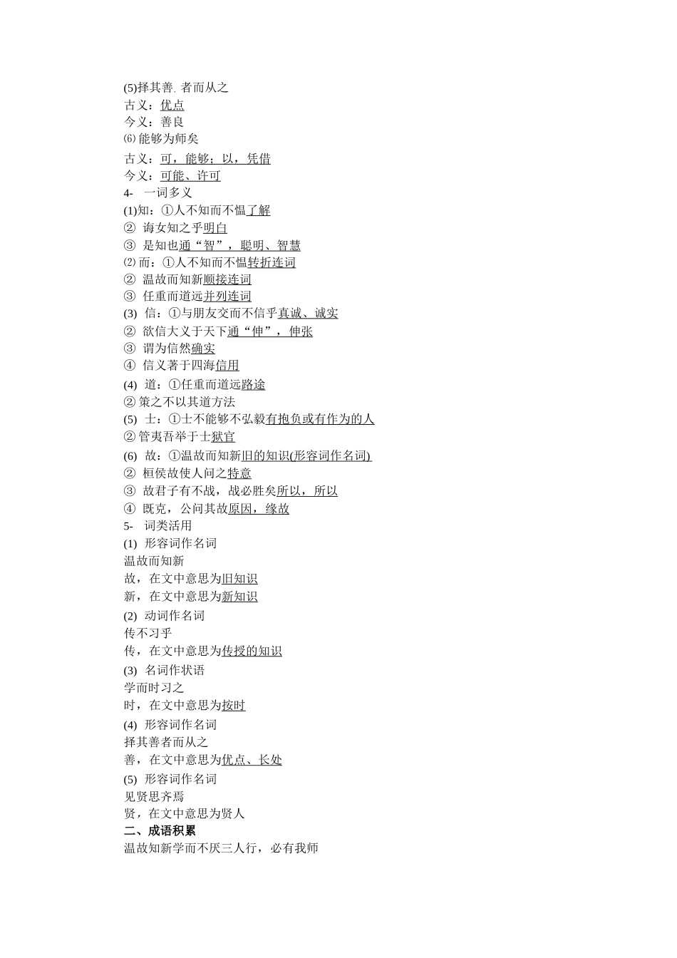 《论语》十则_第2页