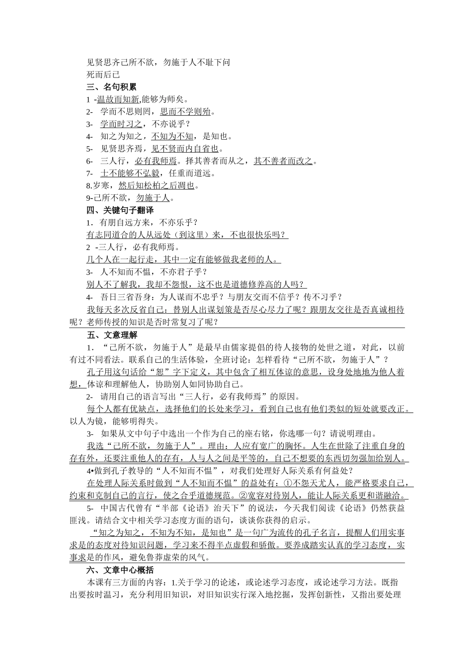 《论语》十则_第3页