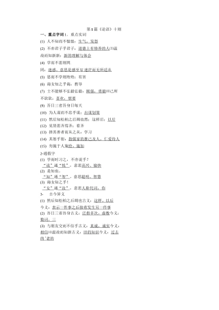 《论语》十则