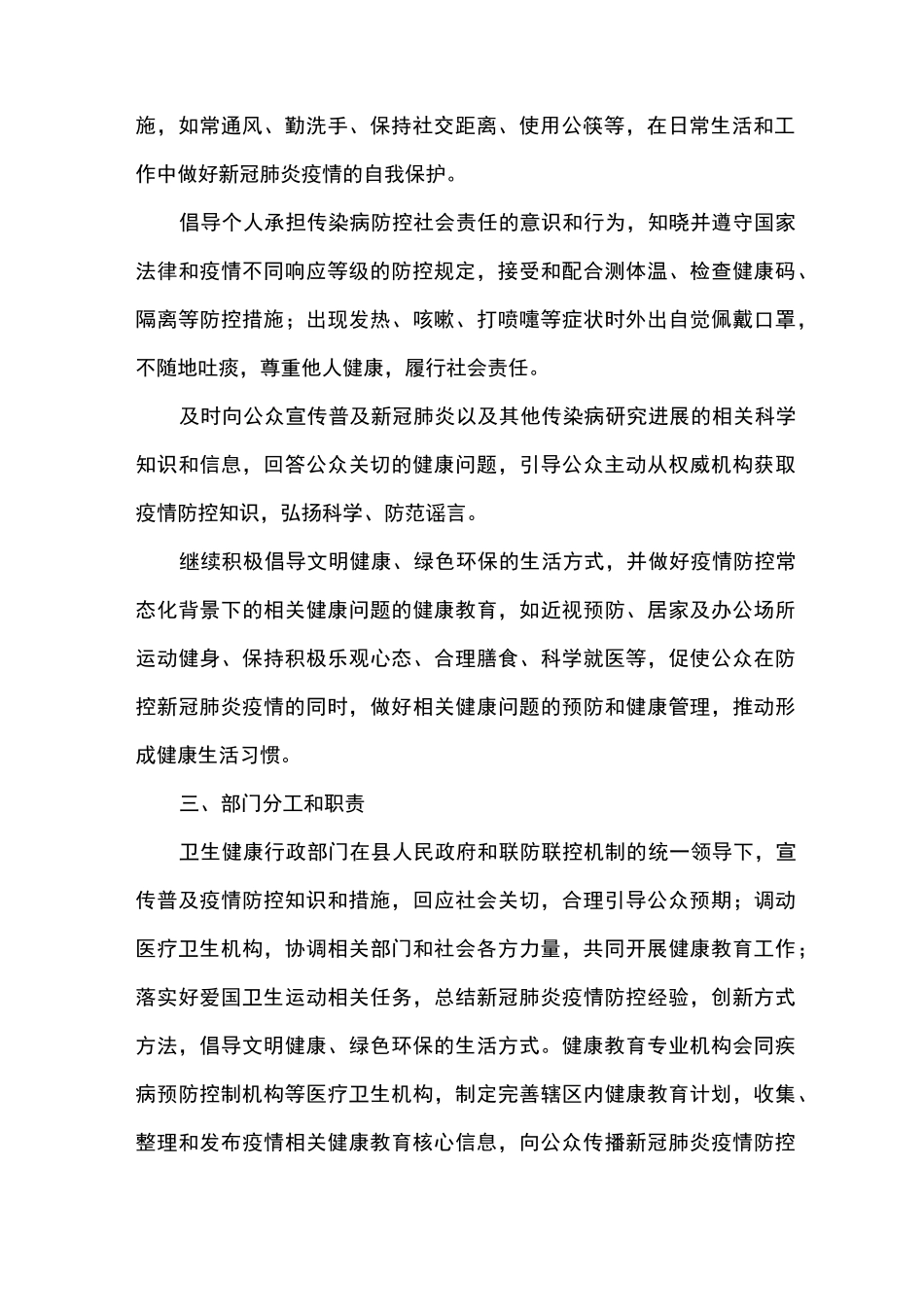 新冠肺炎防控常态化健康教育工作方案(全文)_第2页