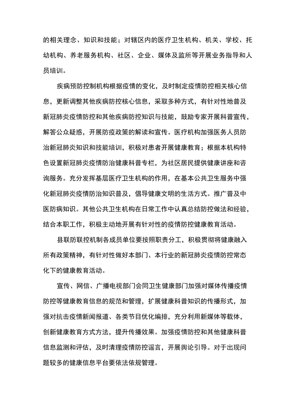 新冠肺炎防控常态化健康教育工作方案(全文)_第3页