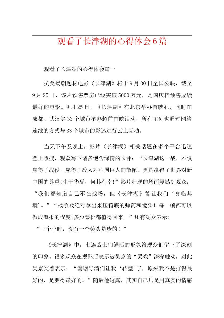 观看了长津湖的心得体会6篇_第1页