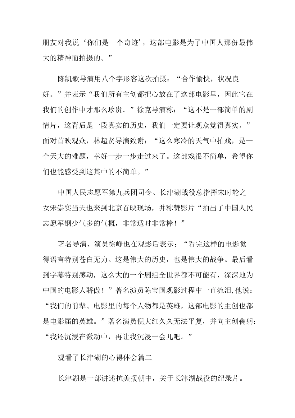 观看了长津湖的心得体会6篇_第3页