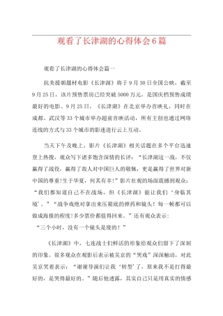 观看了长津湖的心得体会6篇