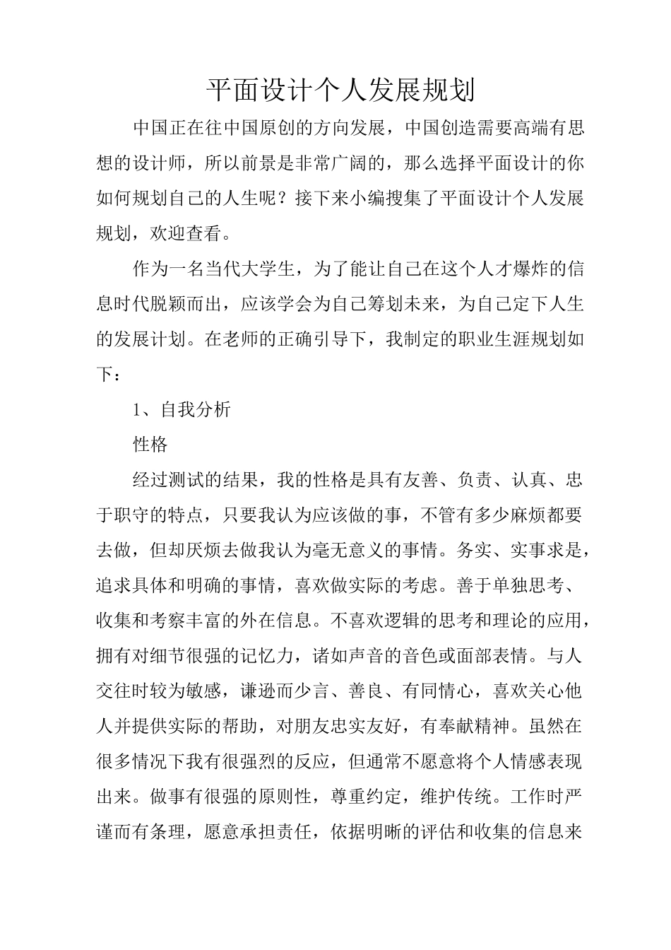 平面设计个人发展规划_第1页