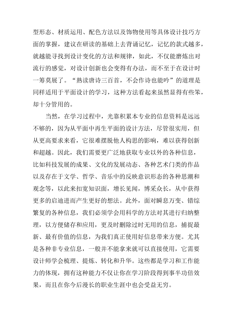平面设计个人发展规划_第3页