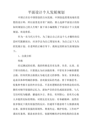 平面设计个人发展规划