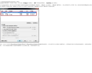 Vmware网卡的三种连接方式