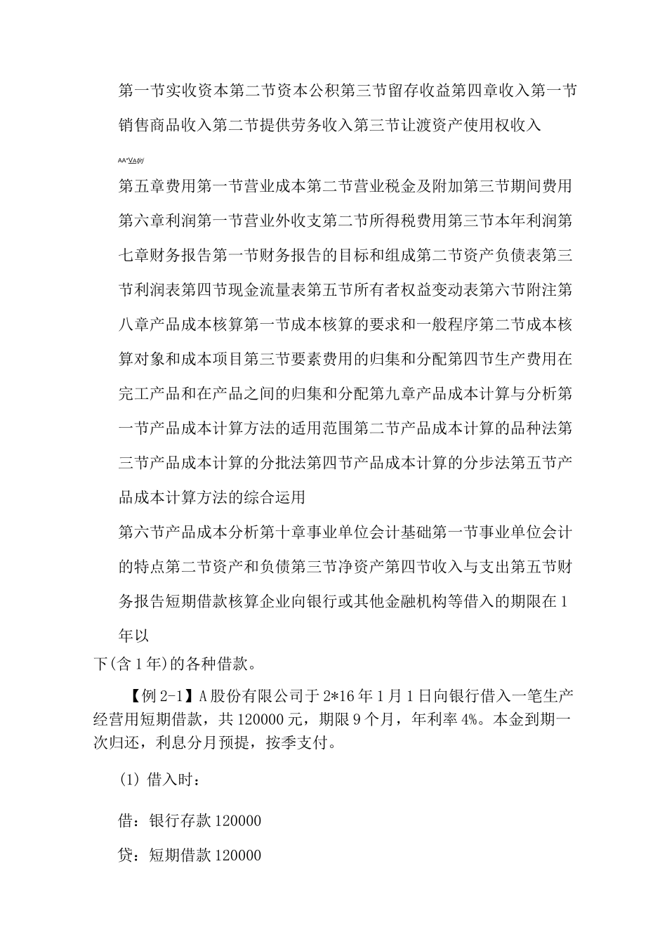 初级会计实务教材目录介绍_第2页