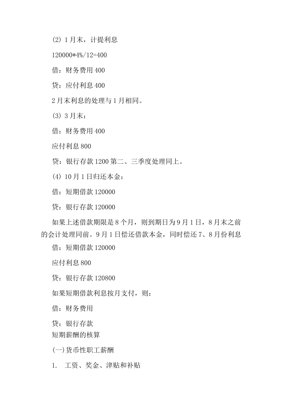 初级会计实务教材目录介绍_第3页