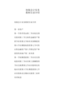 初级会计实务教材目录介绍