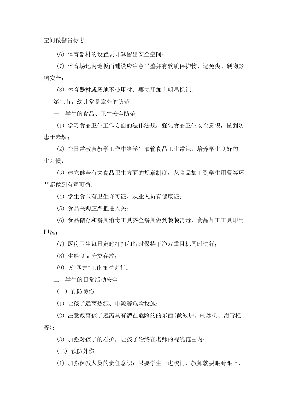 教师安全教育培训_第2页