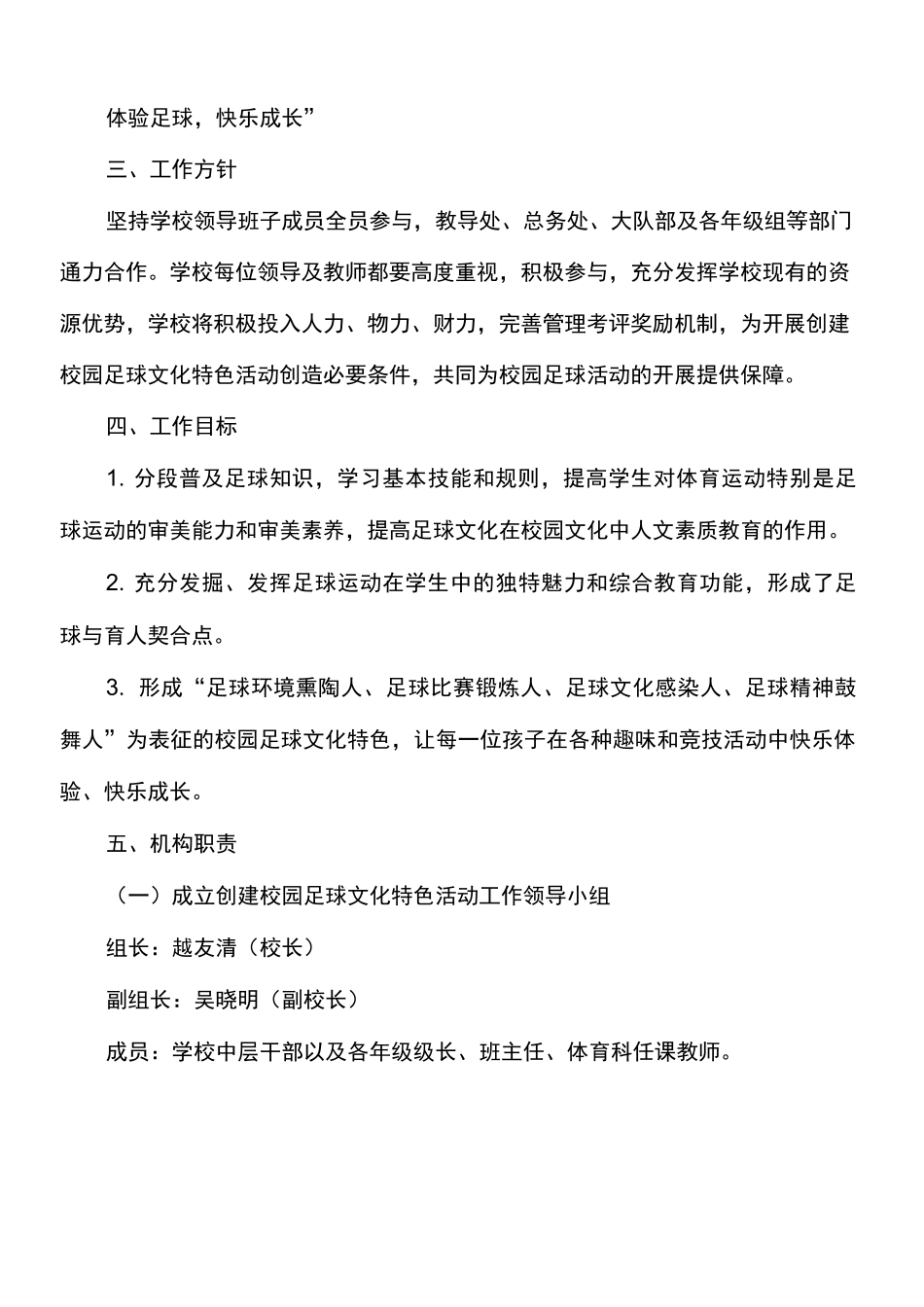 校园足球文化特色活动的实施方案_第3页