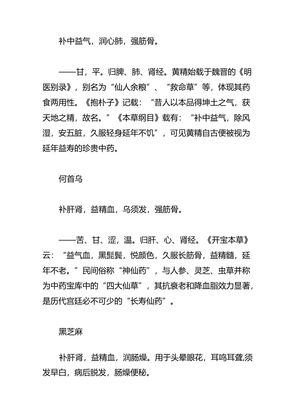 名医施今墨的“补固神气精血方”_第2页