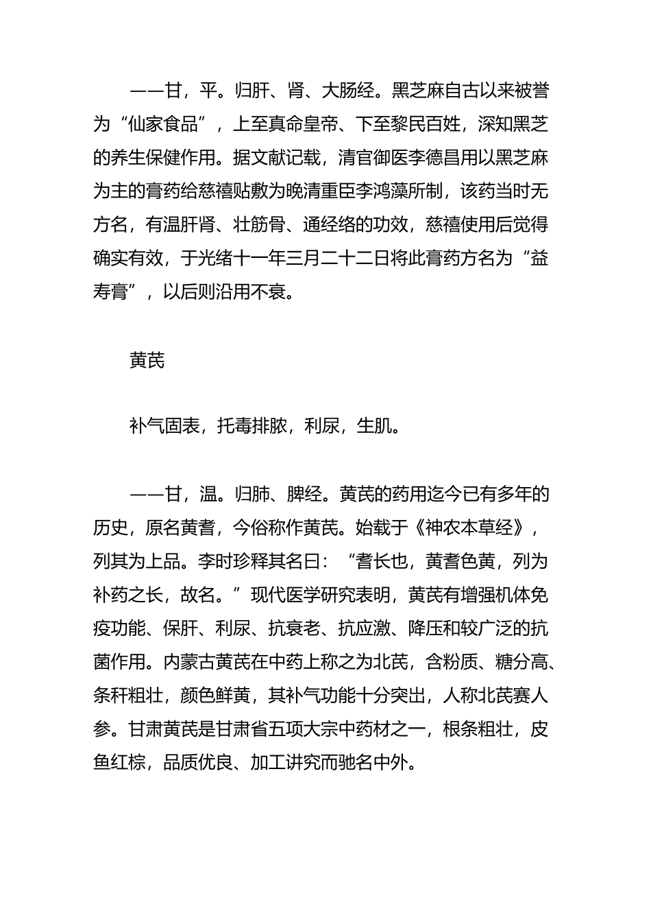 名医施今墨的“补固神气精血方”_第3页