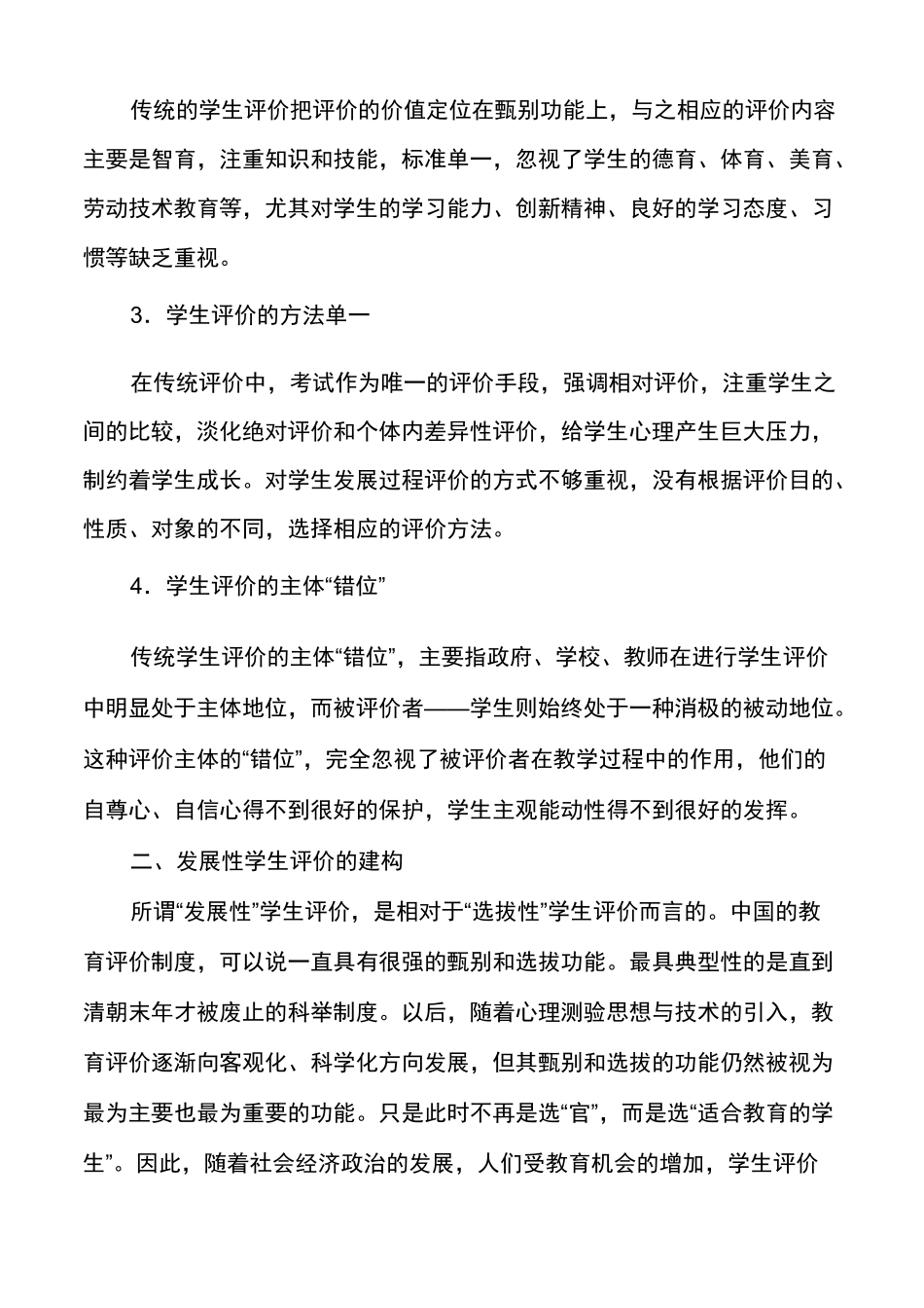 传统学生评价与发展性学生评价_第2页