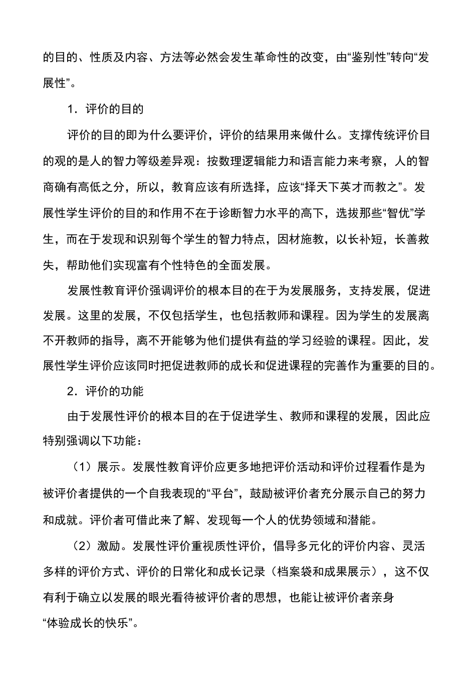 传统学生评价与发展性学生评价_第3页