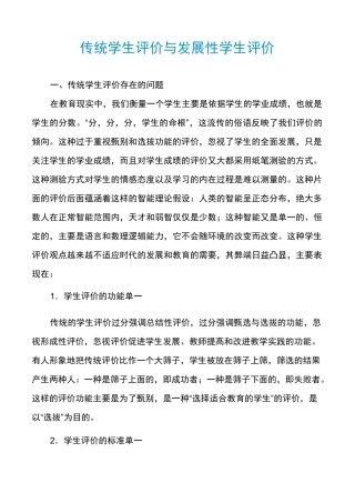 传统学生评价与发展性学生评价