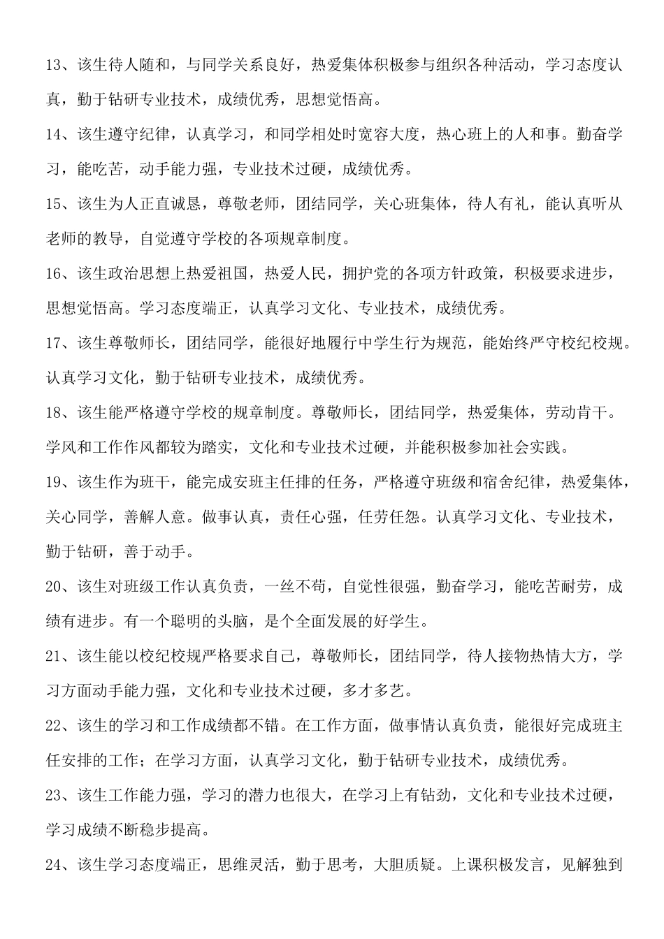 中职毕业生班主任评语_第2页