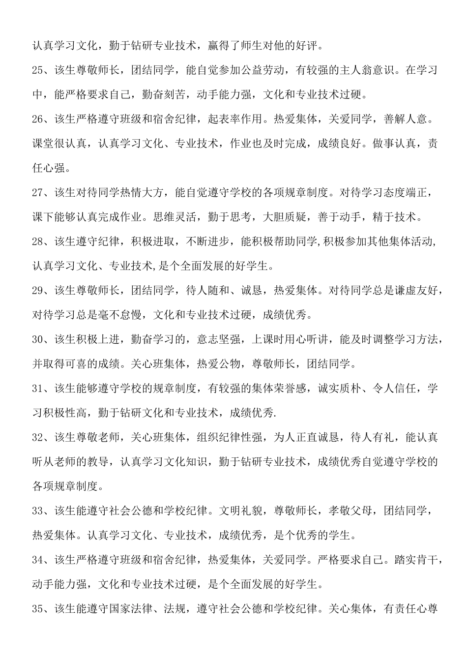 中职毕业生班主任评语_第3页