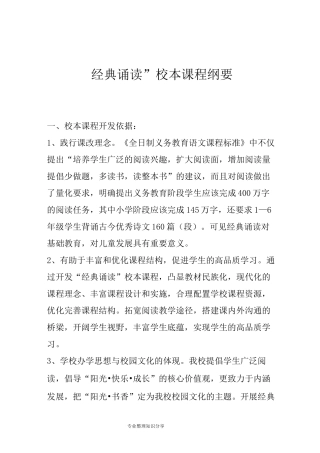 “经典诵读”校本课程纲要