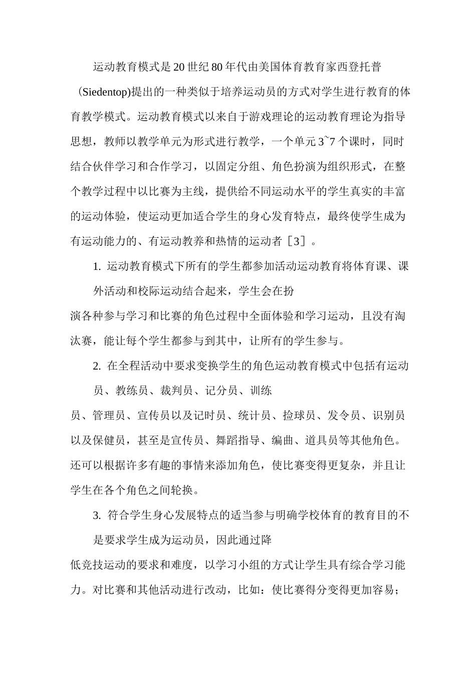 运动教育模式的内涵_第2页