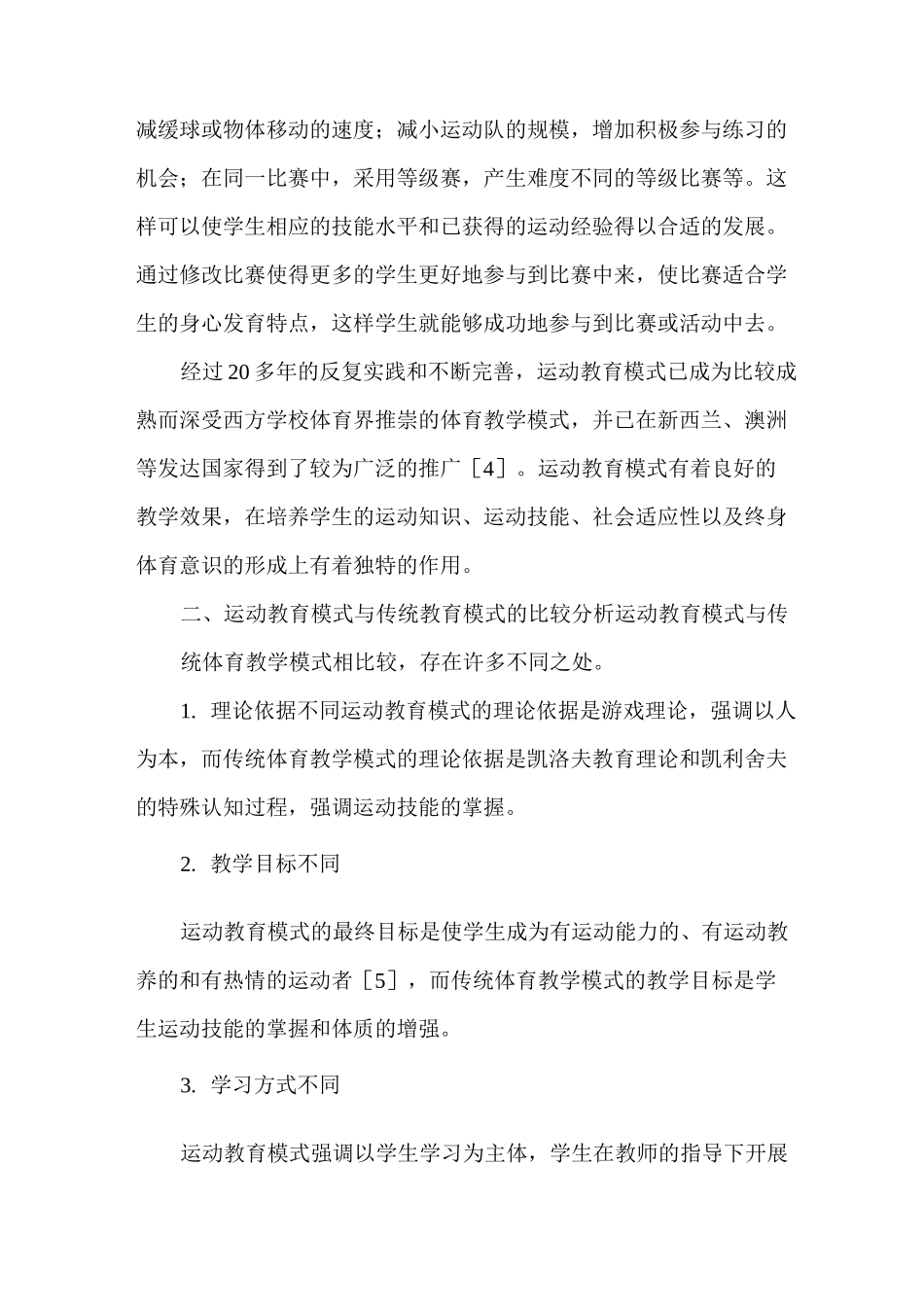 运动教育模式的内涵_第3页