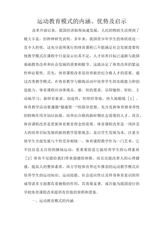 运动教育模式的内涵