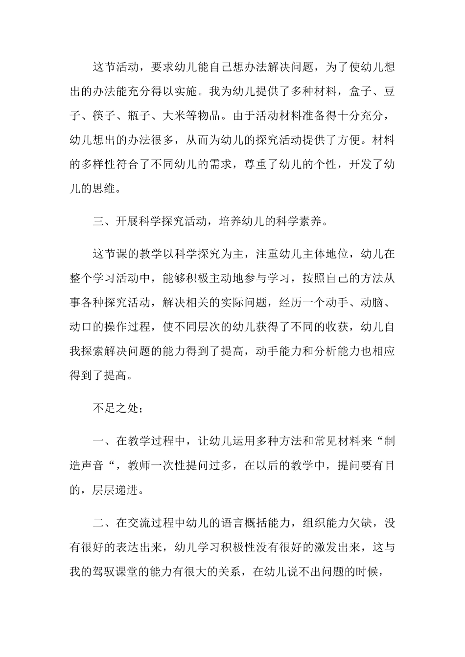 《奇妙的声音》教学反思_第2页