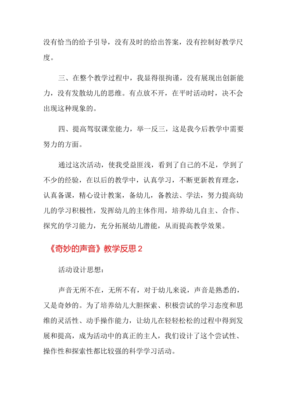 《奇妙的声音》教学反思_第3页