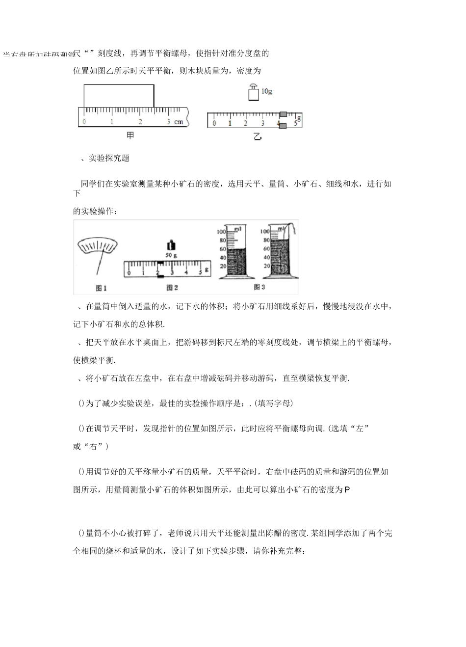 【培优练习】《测量物质的密度》_第2页