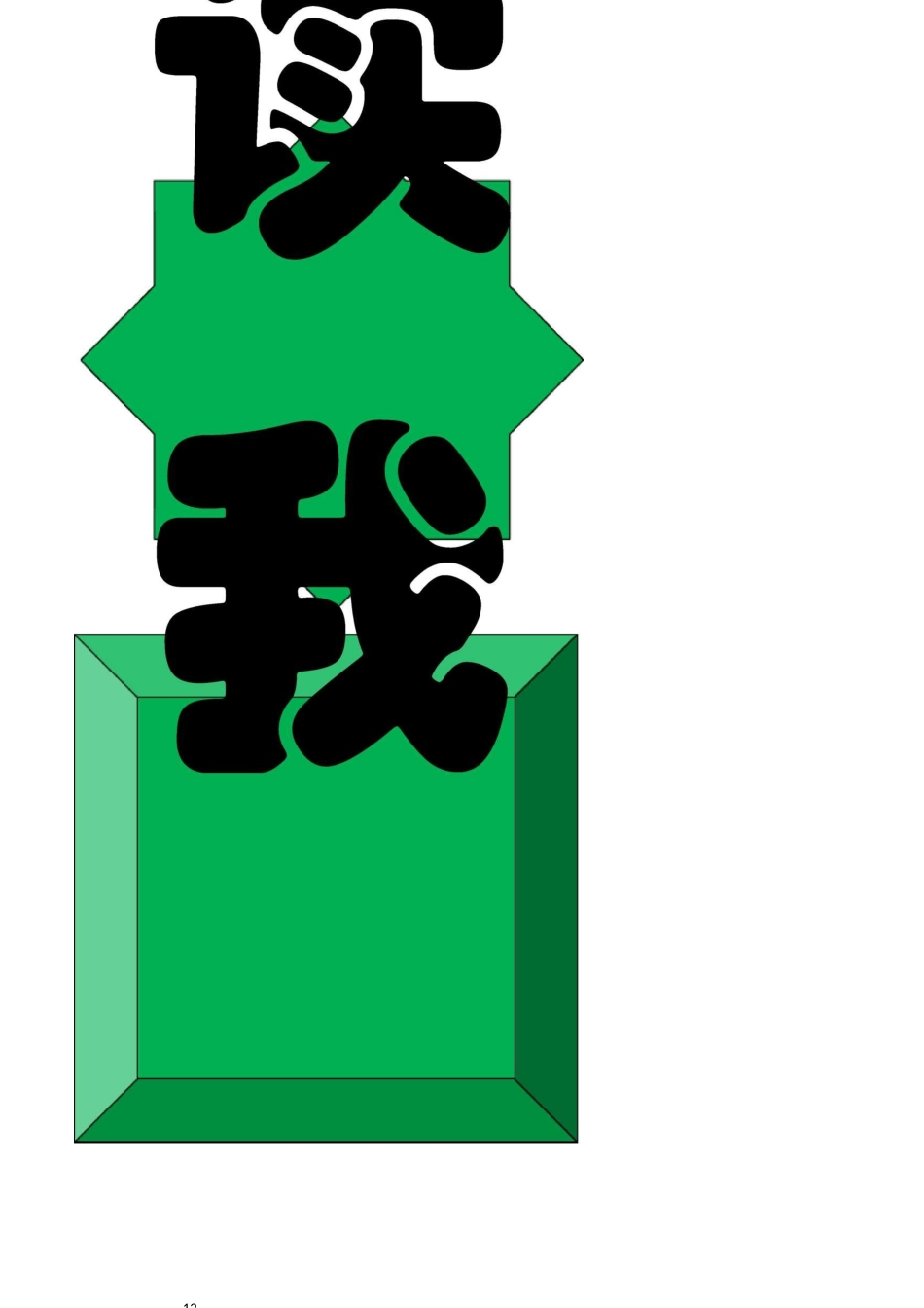 班级文化设计字体_第2页