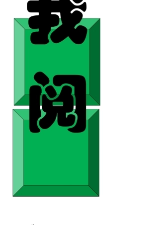 班级文化设计字体