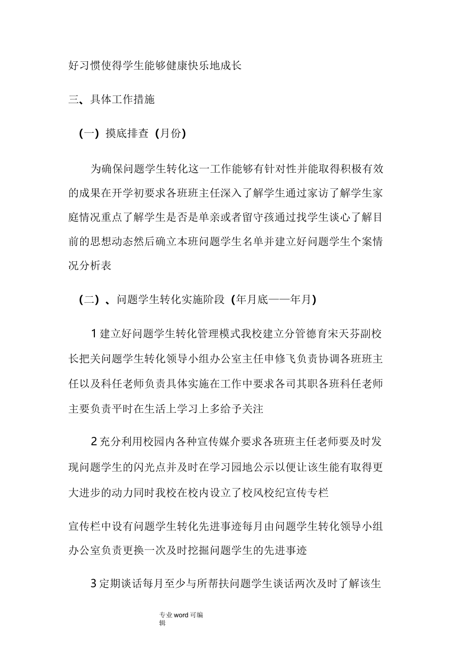 问题学生转化方案_第2页