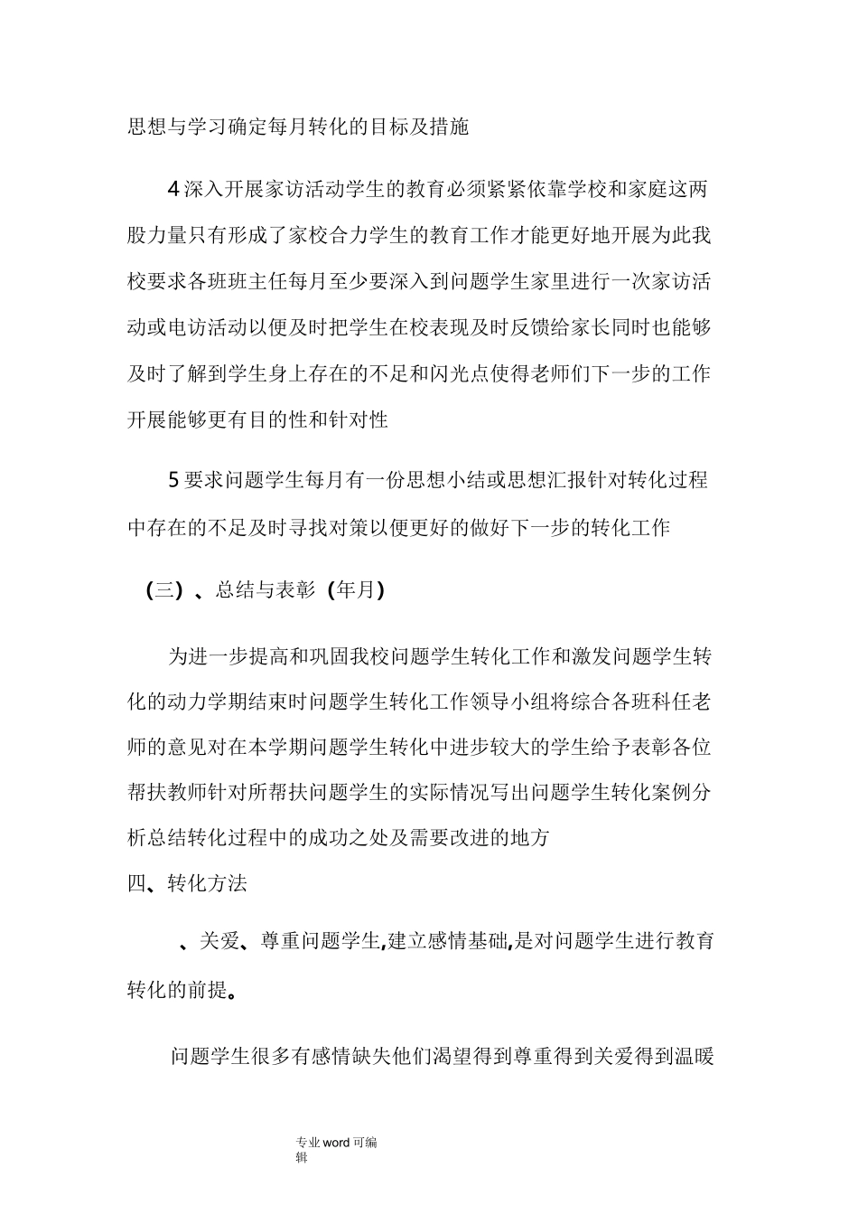 问题学生转化方案_第3页
