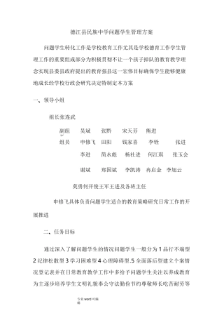 问题学生转化方案