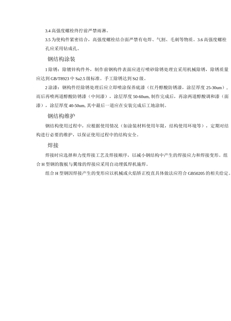 库房钢结构安装方案_第2页