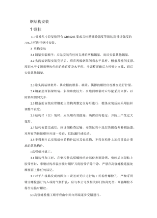 库房钢结构安装方案