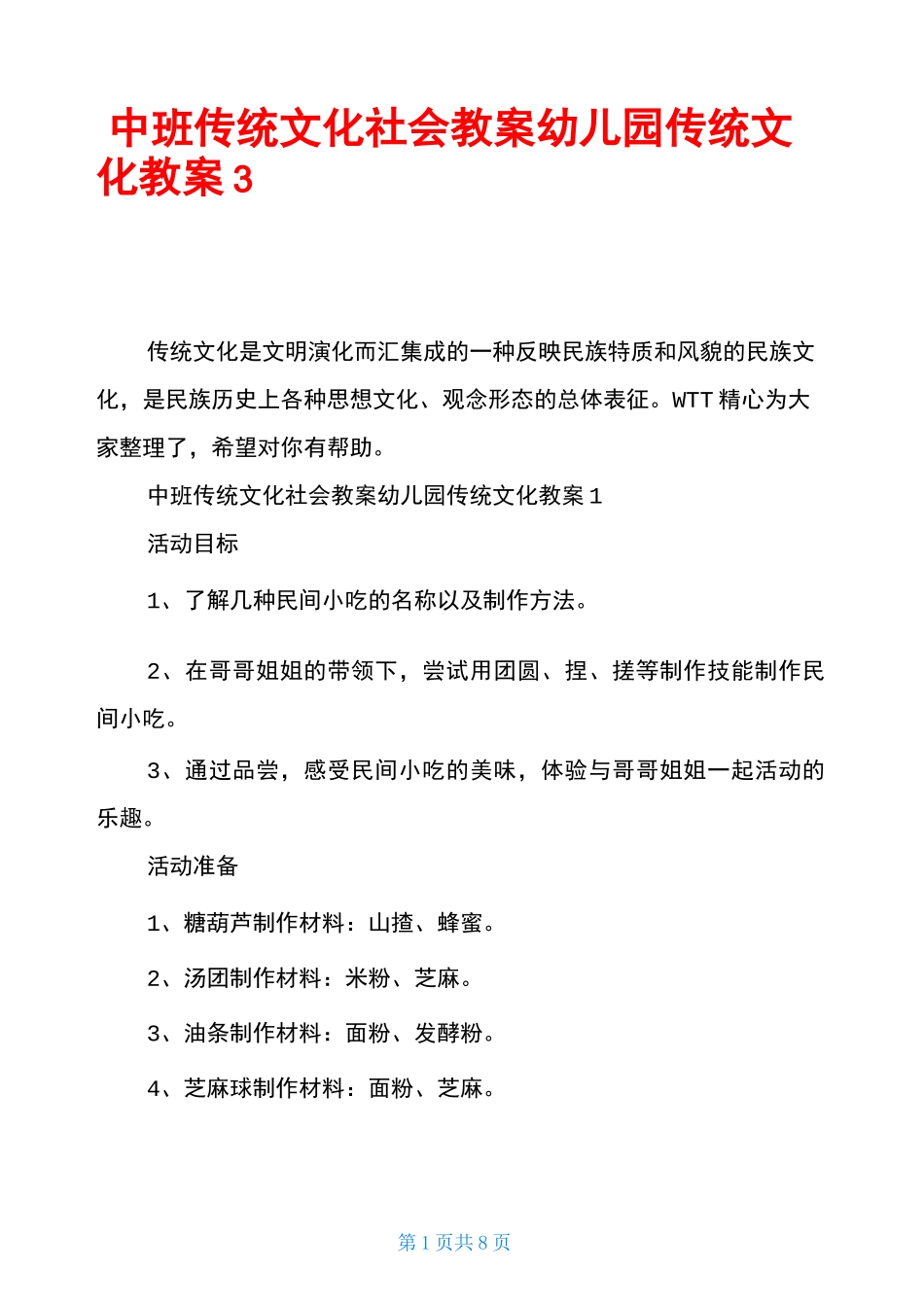 中班传统文化社会教案幼儿园传统文化教案3篇_第1页
