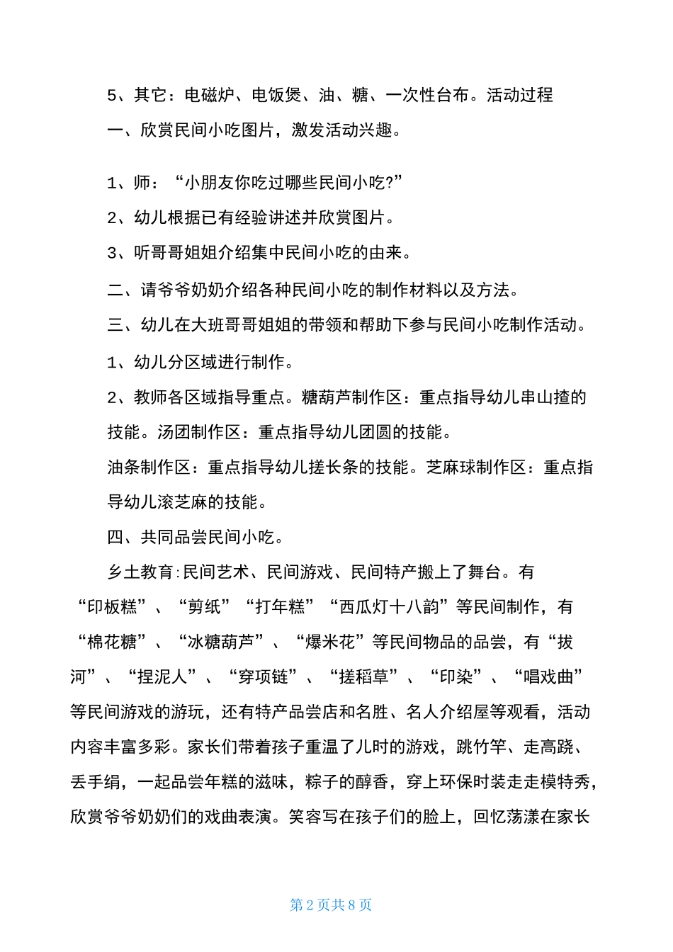 中班传统文化社会教案幼儿园传统文化教案3篇_第2页