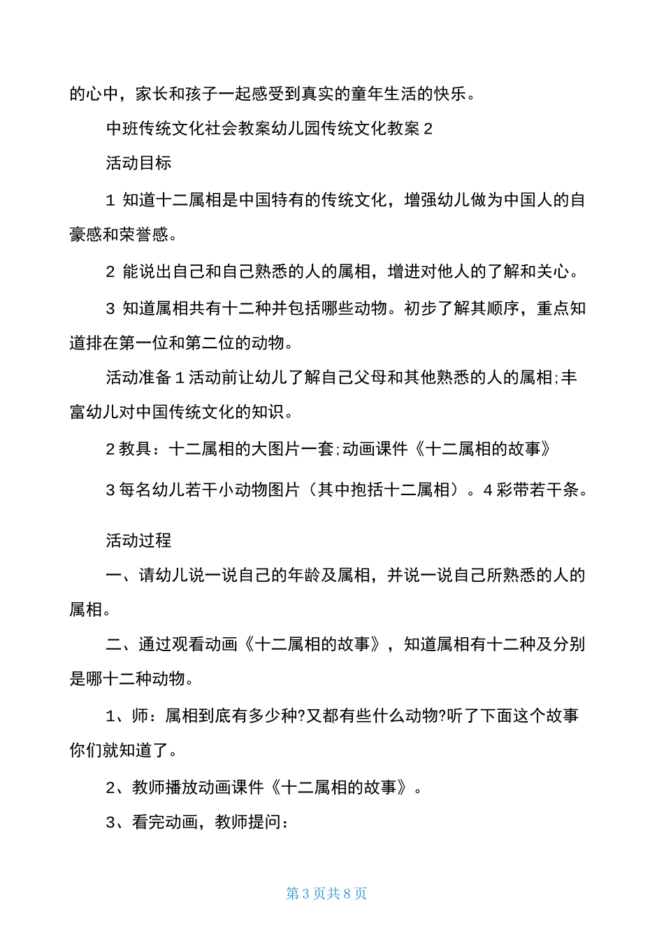 中班传统文化社会教案幼儿园传统文化教案3篇_第3页