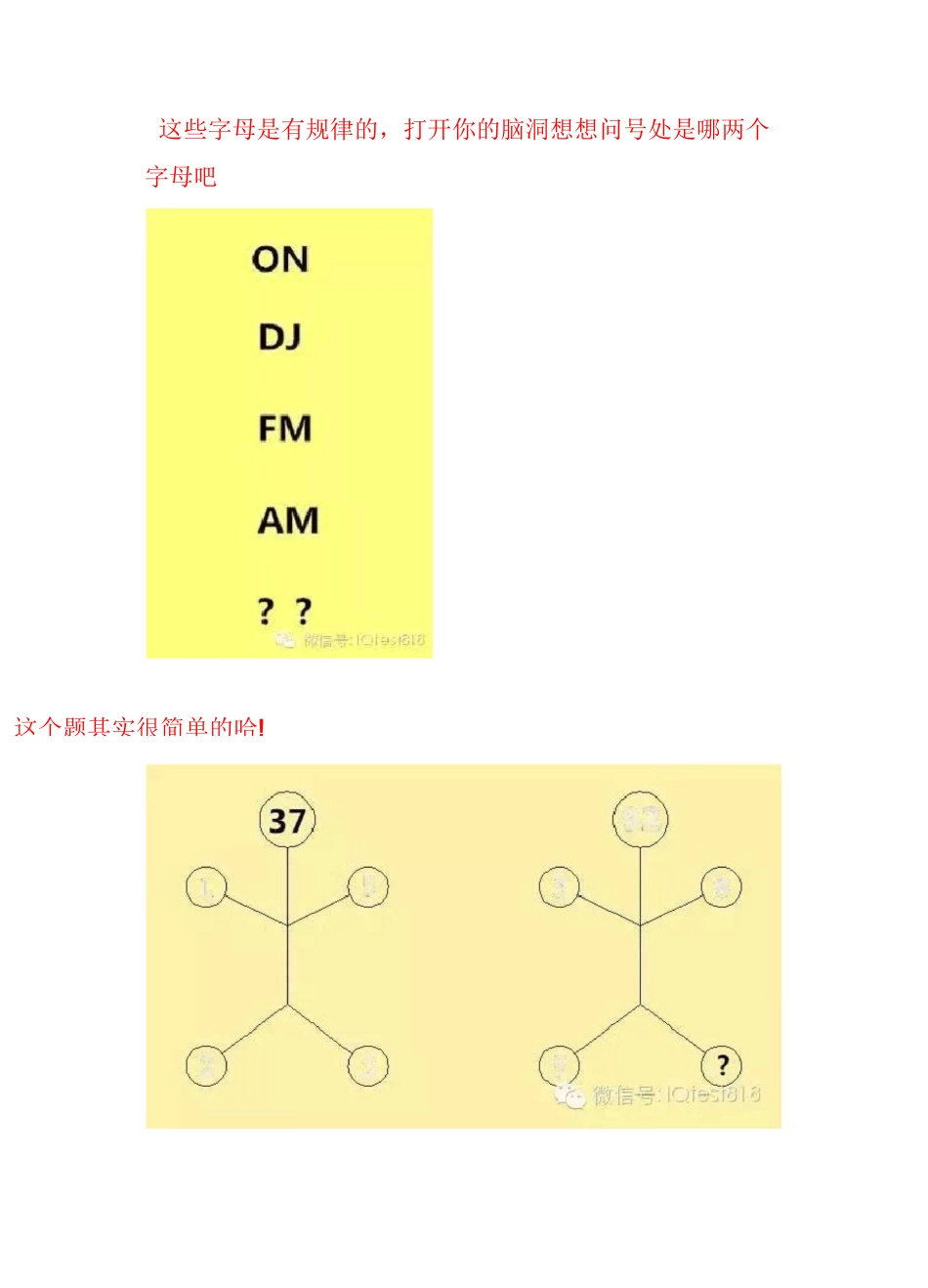 经典智商题、IQ图形题及答案_第2页