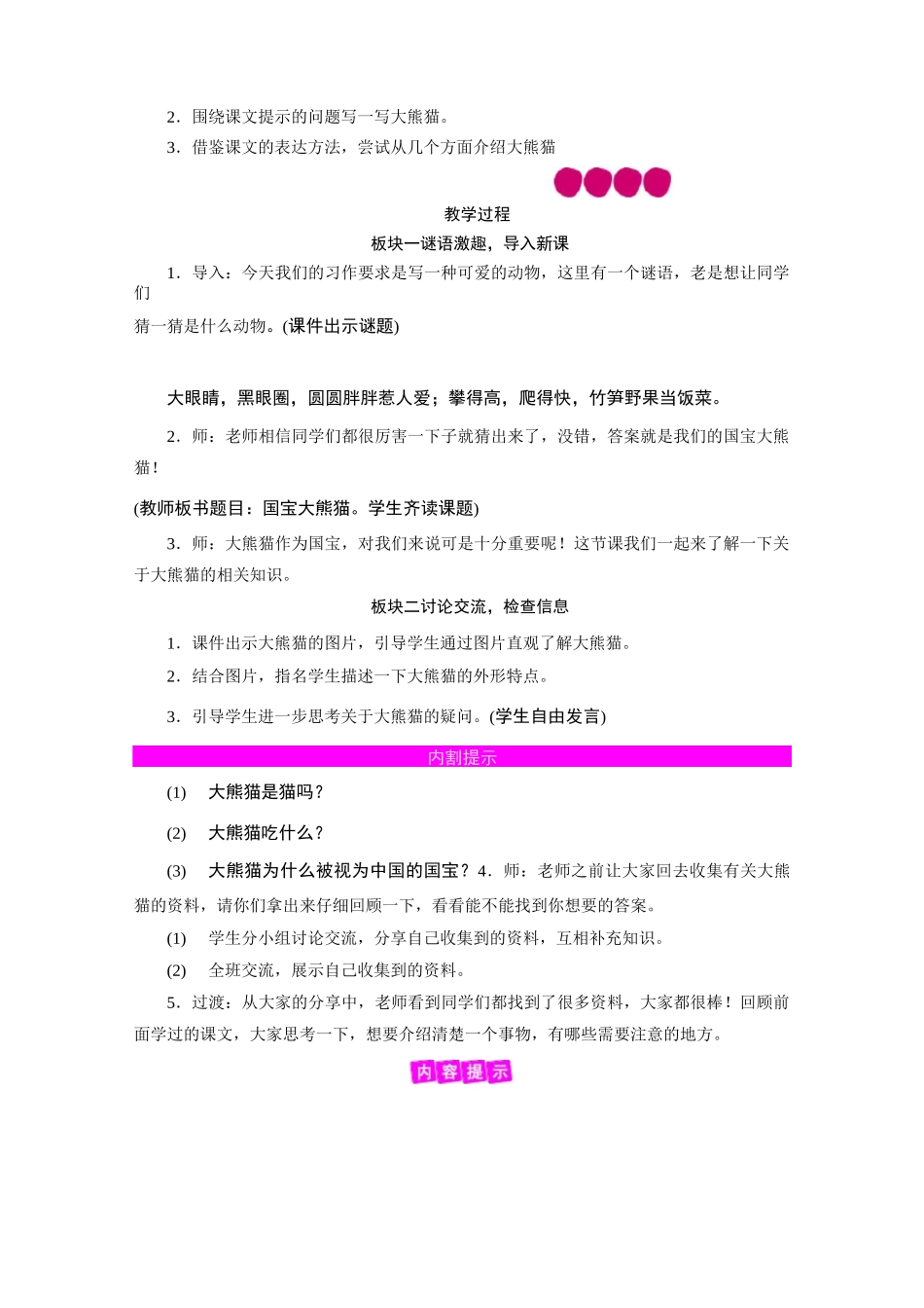 部编版小学语文三年级下册第7单元 习作：国宝大熊猫 教案及反思(2课时)_第3页