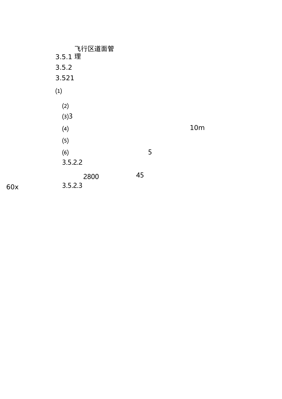 第三章 飞行区场地管理_第3页